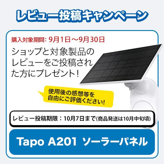 TP-Link 【ソラーパネルレビュー特典】防犯カメラ 屋外 家庭用 wifi