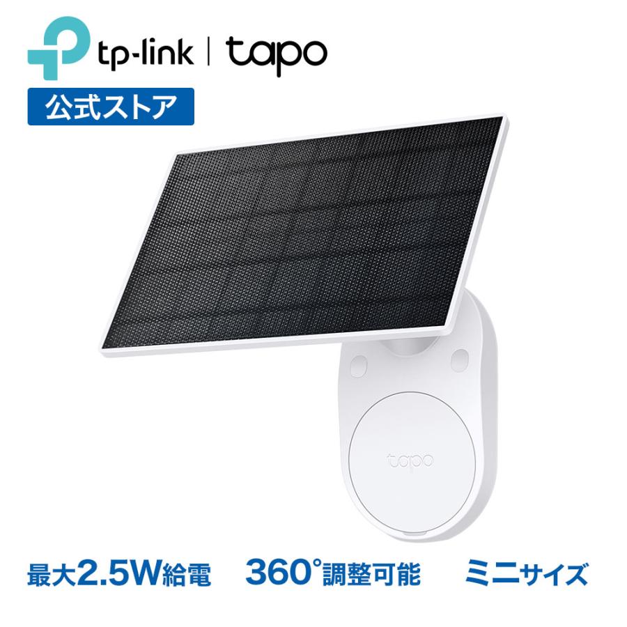 TP-Link 【人気商品】 ソーラーパネル IP65準拠 360°調節TP-Link TP-Link 【人気商品】 ソーラーパネル IP65準拠 360°調節TP-Link
