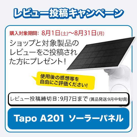 TP-Link 【ソラーパネルレビュー特典】防犯カメラ 屋外 18倍ズーム 800