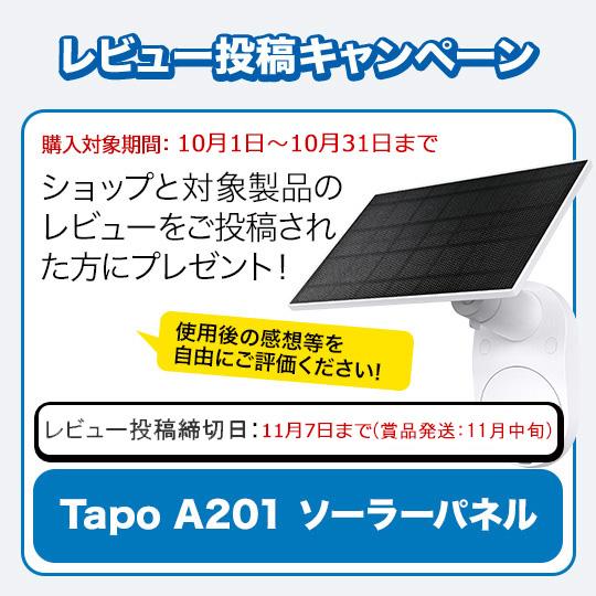 TP-Link 【ソラーパネルレビュー特典】防犯カメラ 屋外 18倍ズーム 800
