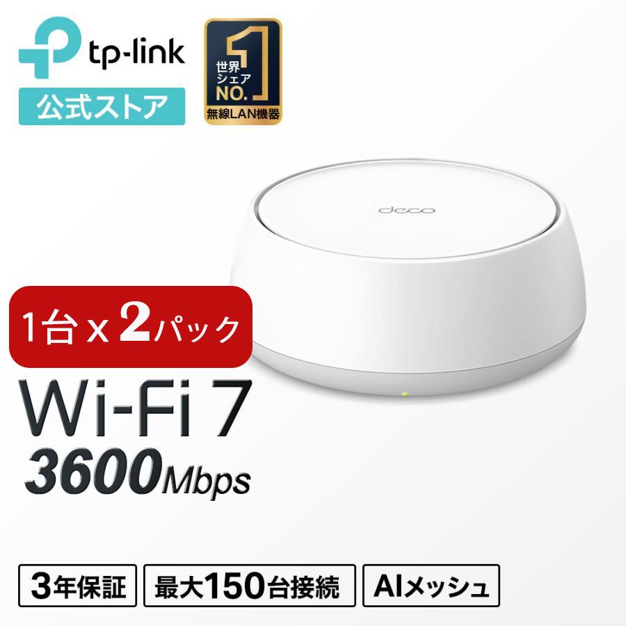 メッシュWiFi 対応ルーター TP-Link 【2台】WiFi7 ルーター メッシュW-iFi 2882Mbps+