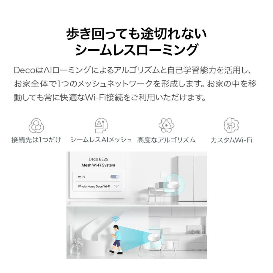 【2台】WiFi7 ルーター  メッシュWi-Fi 2882Mbps+688Mbps BE3600 TP-Link DECO BE22 1パックx2セット  MLO  IPoE IPv6  AIメッシュ WiFiの死角をゼロに 3年保証 | TP-Link | 12