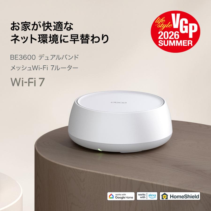 TP-Link 【2台】WiFi7 ルーター メッシュWi-Fi 2882Mbps+688Mbps