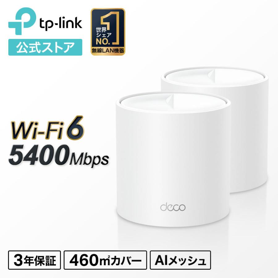 バージョンアップ！タイムセール】Wi-Fi6 11ax対応メッシュWi-Fi