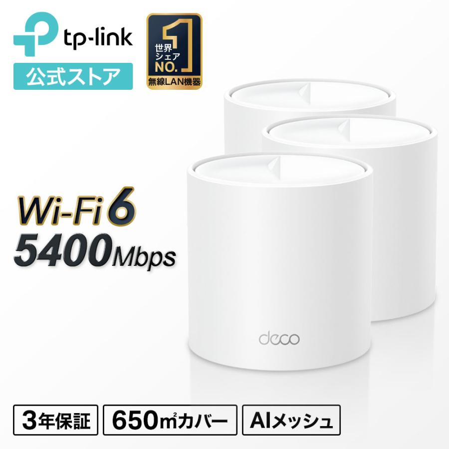 Wi-Fi6 11ax対応メッシュWi-Fiシステム Deco X60 3x1ユニット 3年保証 Wi-Fiの死角をゼロに ＜セール＆特集＞  2402Mbps+574Mbps AX3000