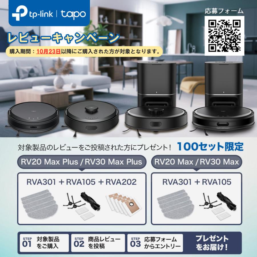 TP-Link ロボット掃除機 Tapo RV30 新品 未使用 TP-Link ロボット掃除機 水拭き LiDARナビゲーション搭載 2in1