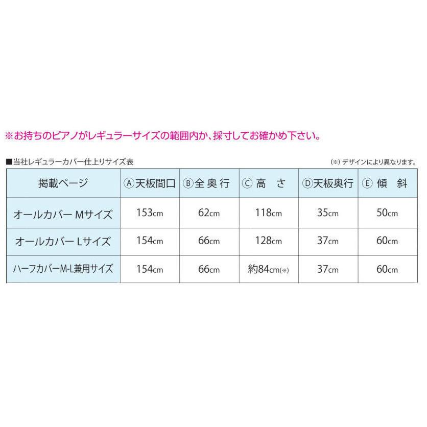 アップライトピアノ用 ピアノハーフカバー(ピアノカバー) ライトベージュ系 レンガモチーフ柄【既成 ML兼用サイズ】BE_3