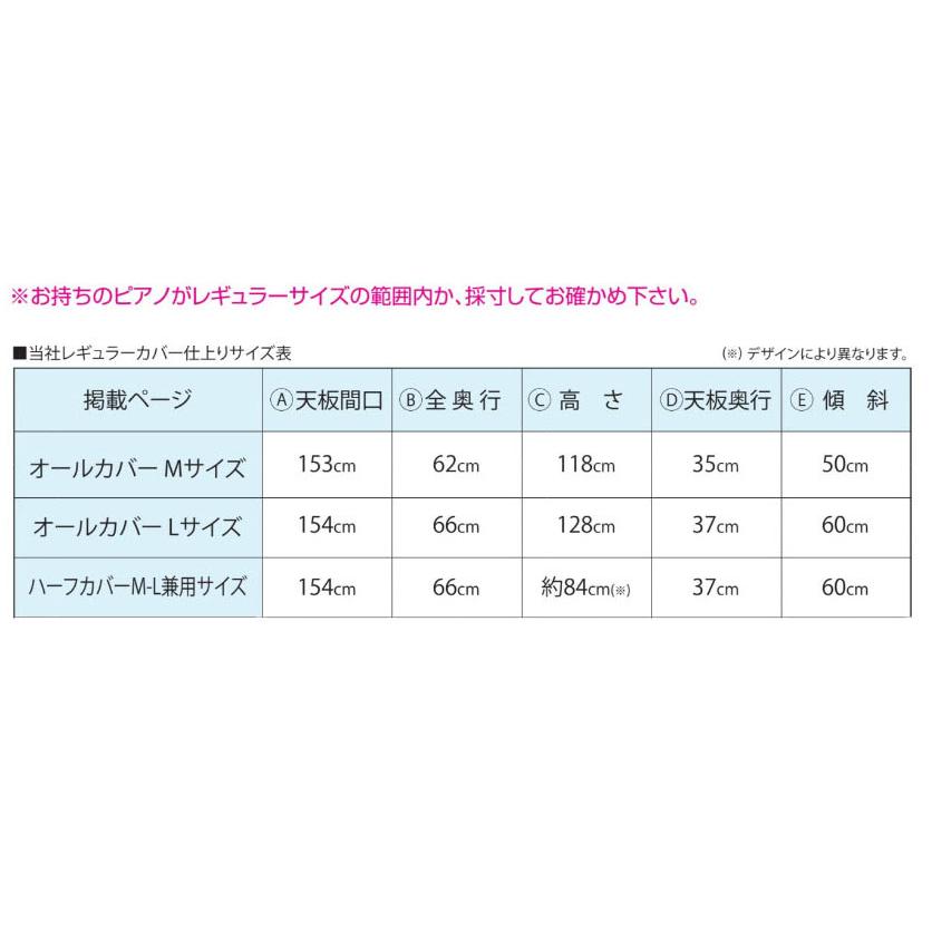 アップライトピアノ用 ピアノハーフカバー(ピアノカバー) アイボリーベージュ系 光沢小花柄【既成 ML兼用サイズ】EX_3