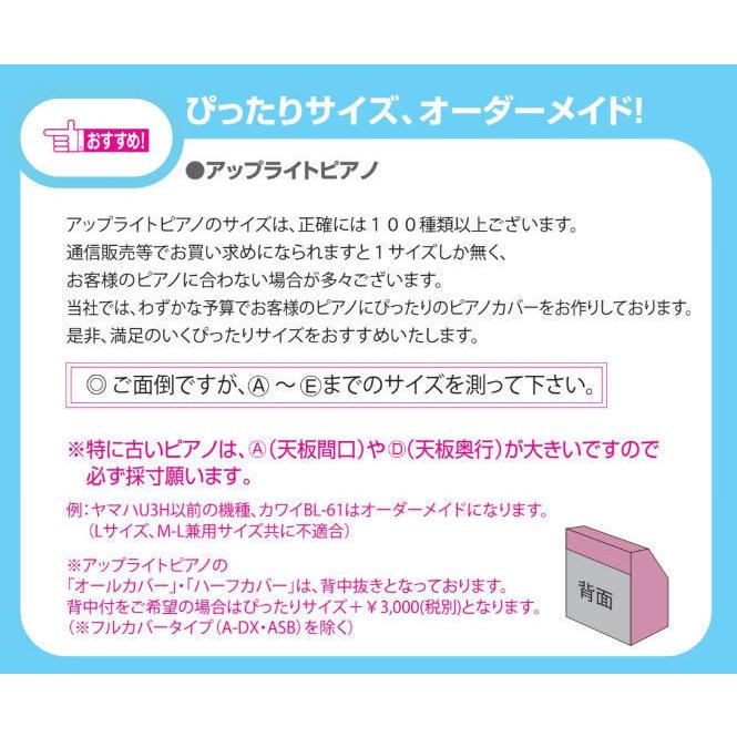 アップライトピアノ用 ピアノハーフカバー(ピアノカバー) ベージュ系ドット＆音符 ボーダー柄【ぴったりサイズ】TE_3