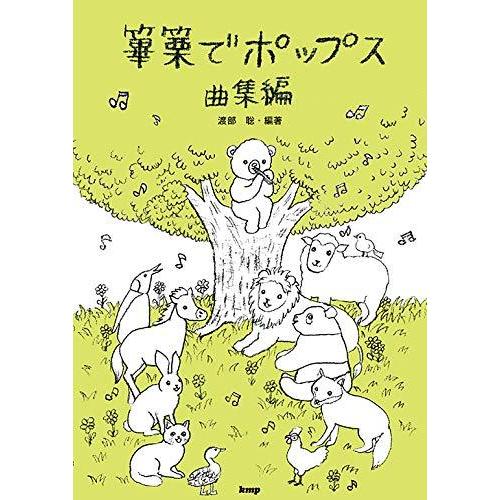 篳篥譜面まとめ売り