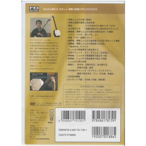 津軽三味線DVD あなたも弾ける やさしい 津軽三味線入門 DVD｜tpmusic｜02
