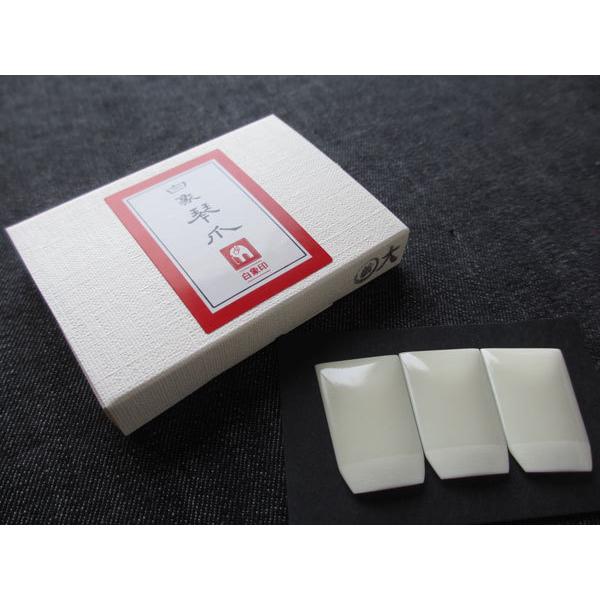 白象 合成箏爪(琴爪) 生田流 プラスチック 新大 3個セット : TPmusic