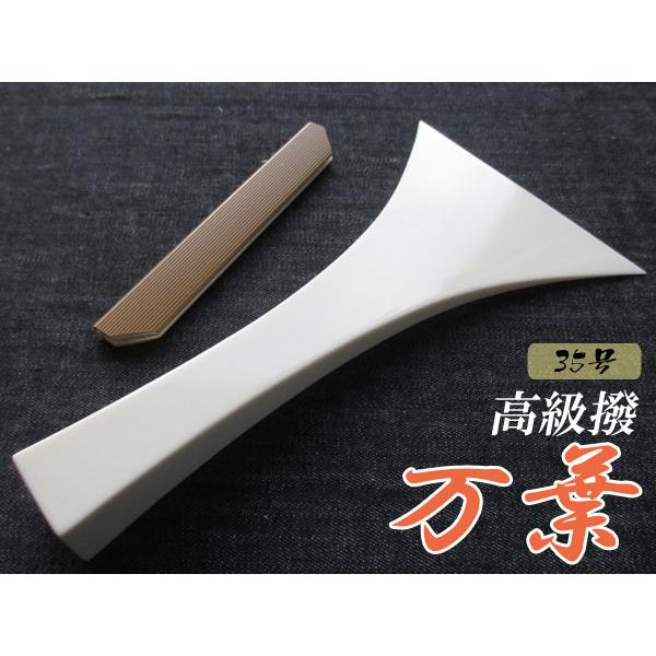 三味線撥(三味線バチ) 万葉【35号】高級撥 : TPmusic ヤフー店 - 通販