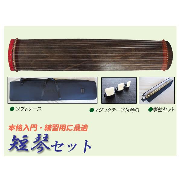 約4尺筝 短箏セット(短琴セット/ミニ琴/ピン箏) 127cm 6点セット