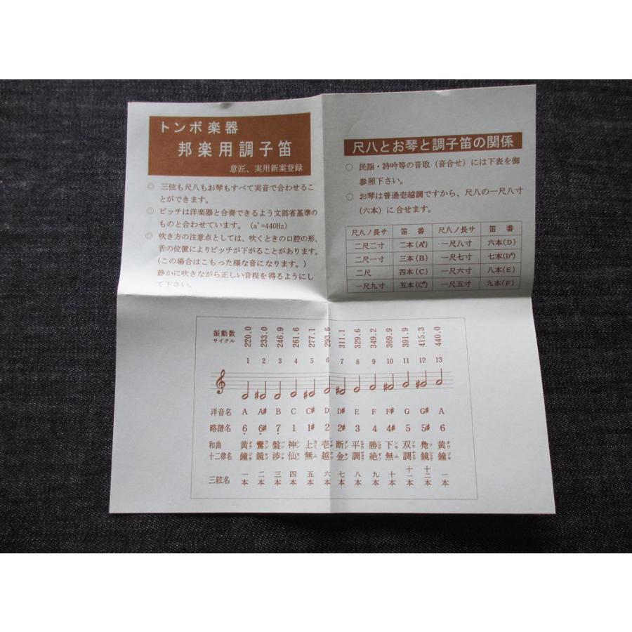 邦楽用調子笛 トンボ クロマチック(邦楽用 低音用 13音) No.P-13A 三弦