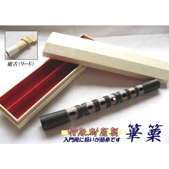 雅楽 篳篥(ヒチリキ) 樹脂製 ケース+盧舌(リード) 3点セット 黒 雅楽 篳篥(ヒチリキ) 樹脂製 ケース+盧舌(リード) 3点セット 黒