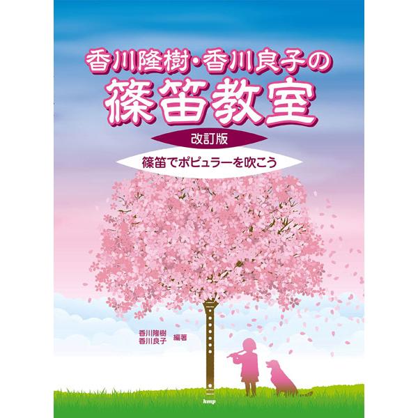 篠笛入門3点セット 篠笛(しの笛)横笛 東雲 籐両巻 7穴 8本調子(C調