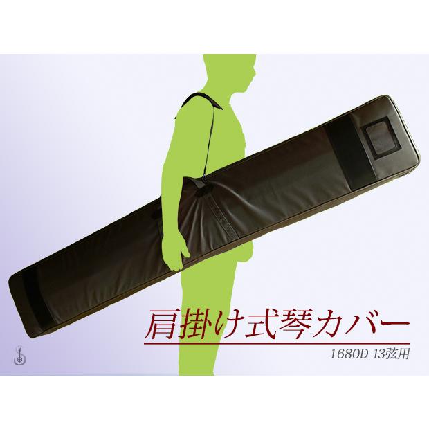 筝 ケース付き 181cm 13弦　持ち運び用ケース付き　琴 楽天市場】13弦琴用ソフトケース/1680D肩掛け式 13絃 十三絃 バッグ