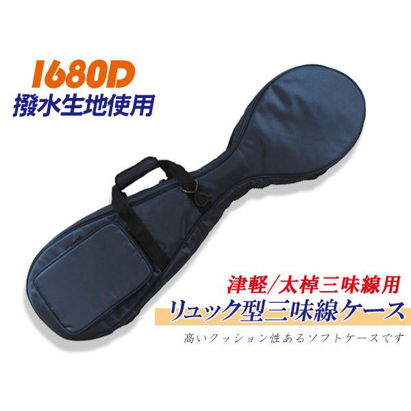 三味線容れもの 1680D 太棹/津軽三味線容れもの(ホンブルグ帽容れもの) 【紺色】 背嚢能力のある 雨に揺るぎ無い 撥Ｈ材 三味線ケース-楽器、器材