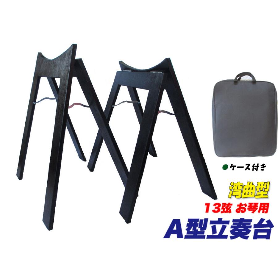 6尺箏セット(6尺琴セット) 花林巻入門琴セット A型立奏台+ケース付き_2