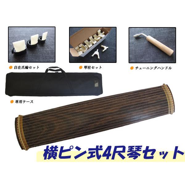 4尺箏セット(4尺琴セット) 5点セット 持ち運びに便利な4尺箏です
