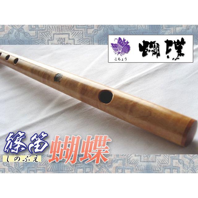 篠笛(しの笛)横笛 蝴蝶 楓 6穴 7本調子(B調) ドレミ調(洋楽調/調律笛