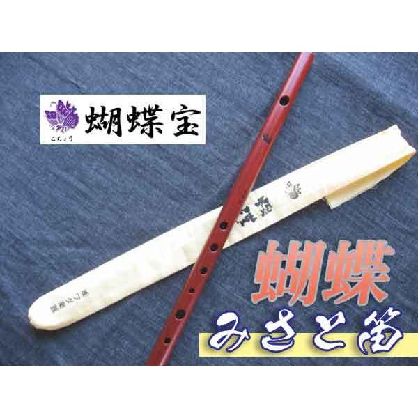 みさと笛 横笛 蝴蝶 紅紫檀 6穴+裏穴 B調(7本調子)