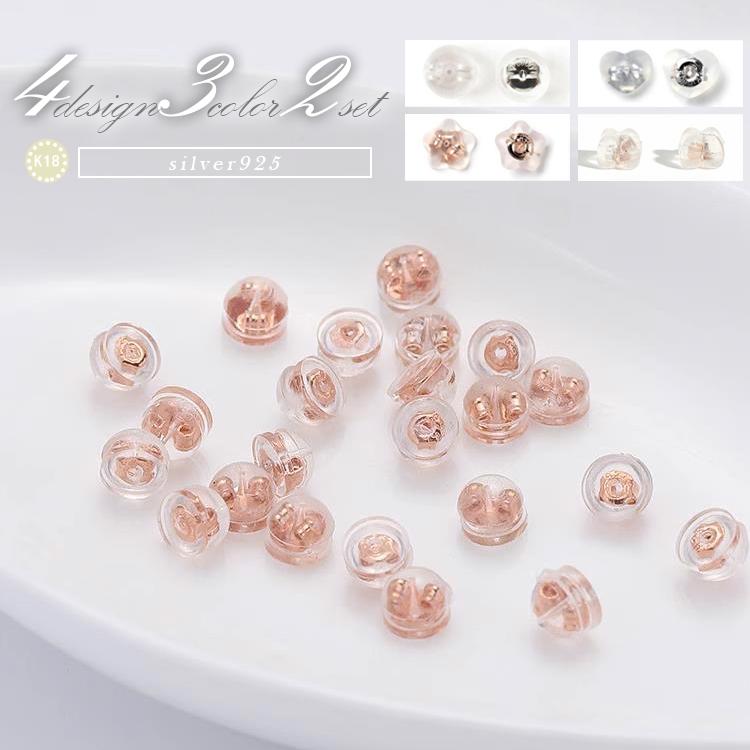 ピアス キャッチ 落ちにくい キャッチャー 金属アレルギー対応 ダブルロック G18K サージカルステンレス316L シリコン製 ゴールド ピンクゴールド シルバー | 