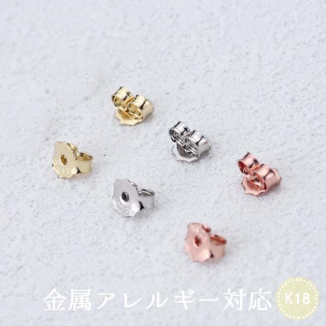 ピアス キャッチ 2点セット 18K ゴールド シルバー925 ピンクゴールド ブラック 金属アレルギー対応 落ちない ピアスロック 留め具 プチプラ |  | 06