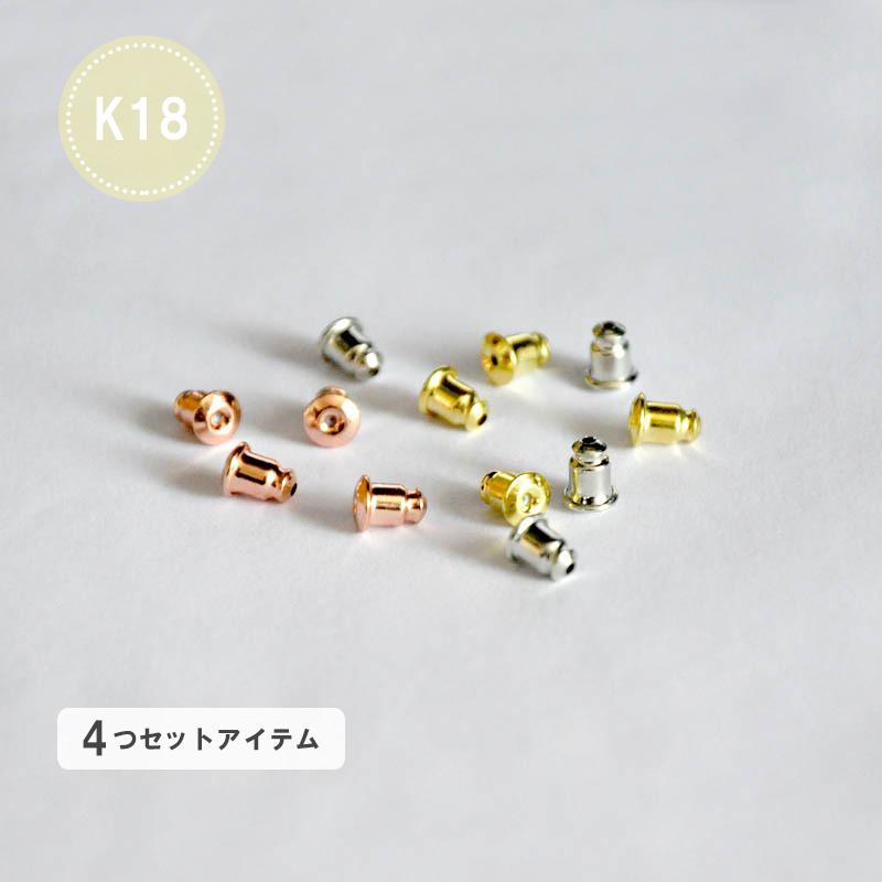 ピアス キャッチ 4個 セット 2ペア セット 落ちない 18K 外れにくい レデイース アレルギー対応 | 