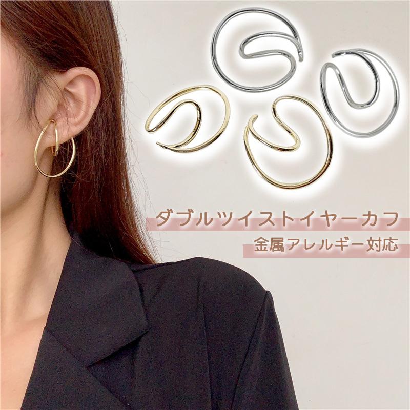 イヤーカフ レディース 18K 両耳用 2連 メタル ダブルライン ダブルツイスト 重ね付け風 カジュアル 仕事 プレゼント オフィス | 