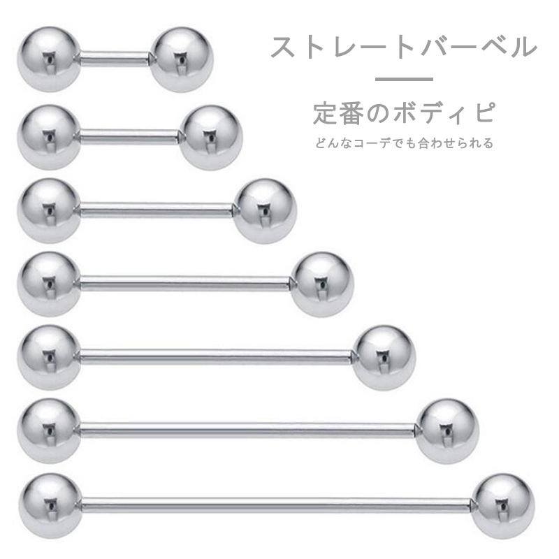 ピアス ボディピアス キャッチ 18G 16G 14G 軟骨ピアス 舌ピアス サージカルステンレス316L 金属アレルギー対応 ストレートバーベル つけっぱなし |  | 08