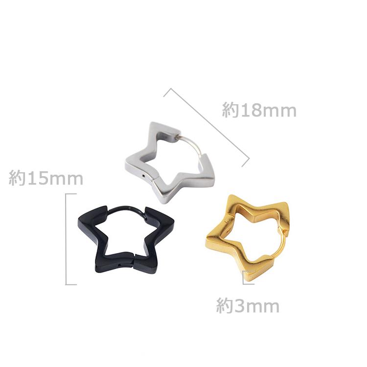 ピアス アレルギー対応 サージカルステンレス フープピアス 星 スター 片耳 レディース メンズ シルバー ゴールド ブラック 仕事 プレゼント |  | 11