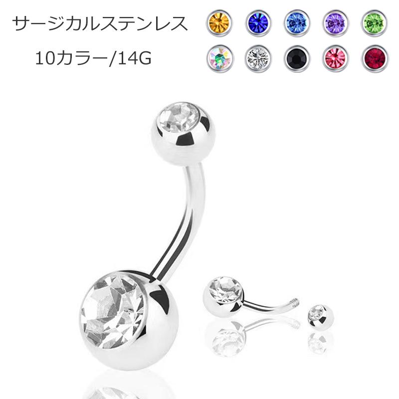 へそピアス 14G ボディピアス バナナバーベル ジュエル サージカル ステンレス 金属アレルギー対応 可愛い レディース 仕事 プレゼント | 