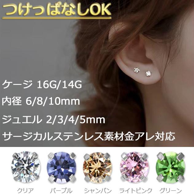 ボディピアス ピアス 16g 14g 軟骨ピアス ラブレット 金属アレルギー つけっぱなし かわいい 立爪 ジュエル サージカルステンレス ヘリックス ラブレット Zsed テップール 通販 Yahoo ショッピング