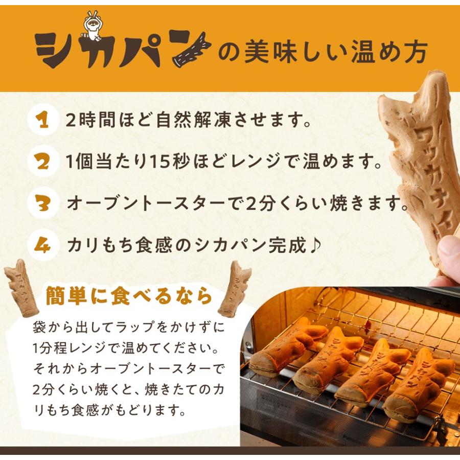 < メディア掲載多数 > 道の駅わっかないで話題沸騰中♪稚内のご当地焼き「シカパン」４本セット |  | 13