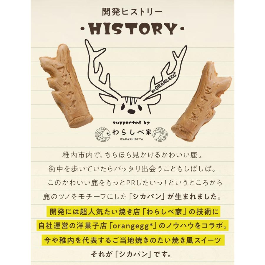 < メディア掲載多数 > 道の駅わっかないで話題沸騰中♪稚内のご当地焼き「シカパン」４本セット |  | 02