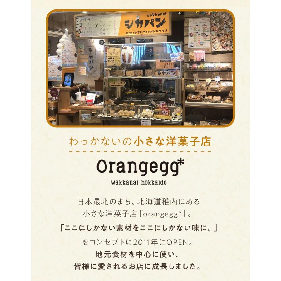 < メディア掲載多数 > 道の駅わっかないで話題沸騰中♪稚内のご当地焼き「シカパン」４本セット |  | 03