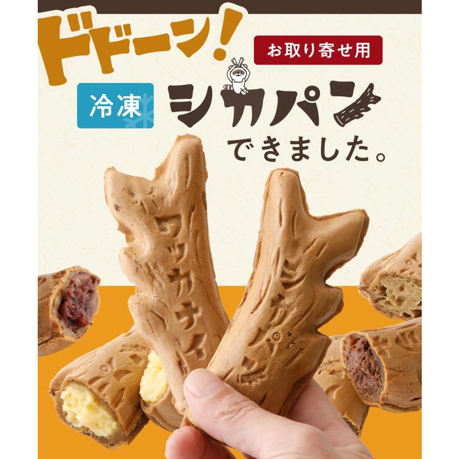 < メディア掲載多数 > 道の駅わっかないで話題沸騰中♪稚内のご当地焼き「シカパン」４本セット |  | 06