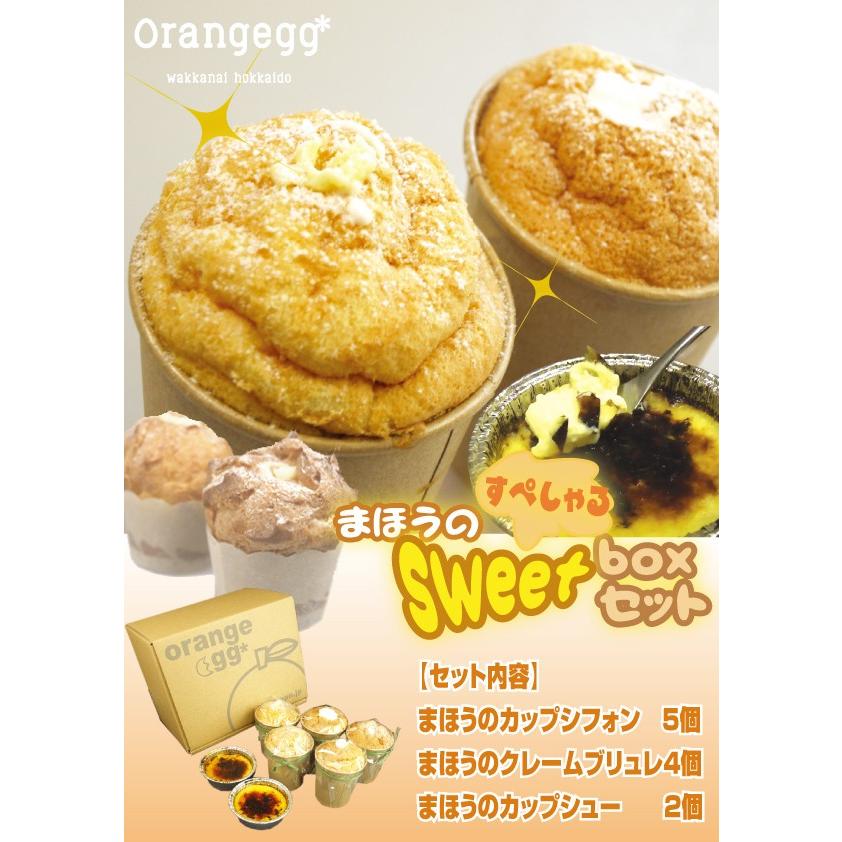 シュークリーム クレームブリュレ シフォンケーキ詰合せ まほうのスイーツｂｏｘセット 8セット 送料無料 パチンコ店様用景品 P Wcku S01 北海道かに スイーツ てっぺん 通販 Yahoo ショッピング