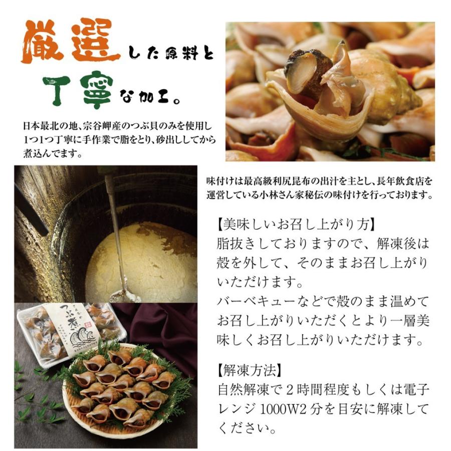 最高級利尻昆布出汁使用 小林さん家の宗谷岬産つぶ煮 約1kg 味付け 脂抜き 砂出し お歳暮 ボイル済み Wckb01 北海道かに スイーツ てっぺん 通販 Yahoo ショッピング