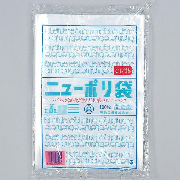 福助工業 ニューポリ規格袋0.03 紐付 No.9 （8000枚）巾150×長さ250mm