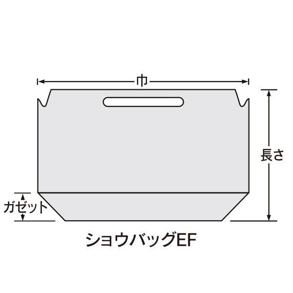 福助工業 ショウバッグ EFタイプ規格袋 EF小 （プラマーク入） （2400枚）巾300×長さ160×（ガゼット45）mm |  | 01