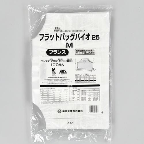 福助工業 フラットバッグバイオ25 3S フランス （1000枚）巾190×奥行120×高さ240mm | 