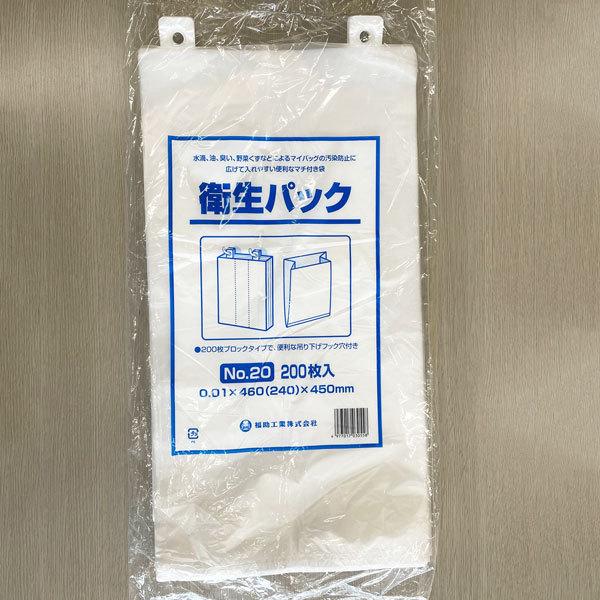 福助工業 衛生パック No.20(2000枚) | 