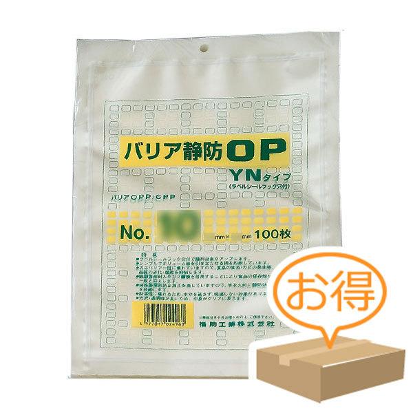 福助工業 バリア静防OP YNタイプ規格袋 No.10 （1500枚）巾220×長さ330mm | 