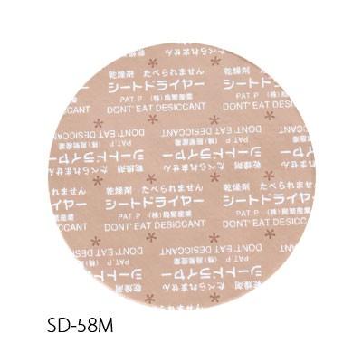 鳥繁産業 乾燥剤 シートドライヤー SD-58M （500枚）φ58mm | 
