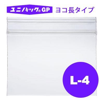 セイニチ ユニパック  GPヨコ長タイプ L-4（1ケース900枚）巾480×チャック下340×厚み0.04(mm) | 