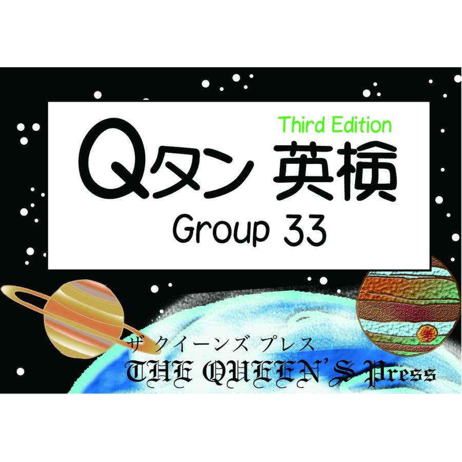 Qタン 英検準2級合格パック Group33〜52 ;3rd edition｜tqa｜02