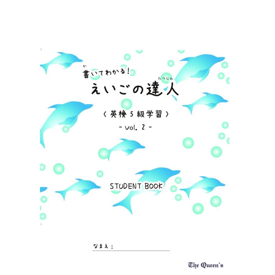 書いてわかる！えいごの達人 英検5級合格パック [解答付・フルカラー] ; 5th edition ;QMWW17758｜tqa｜03